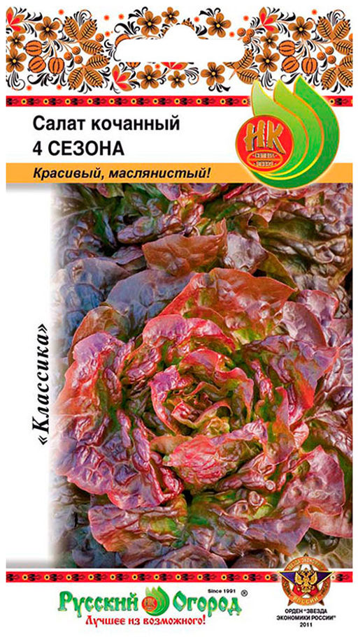 Салат кочанный 4 сезона 1г (НК)
