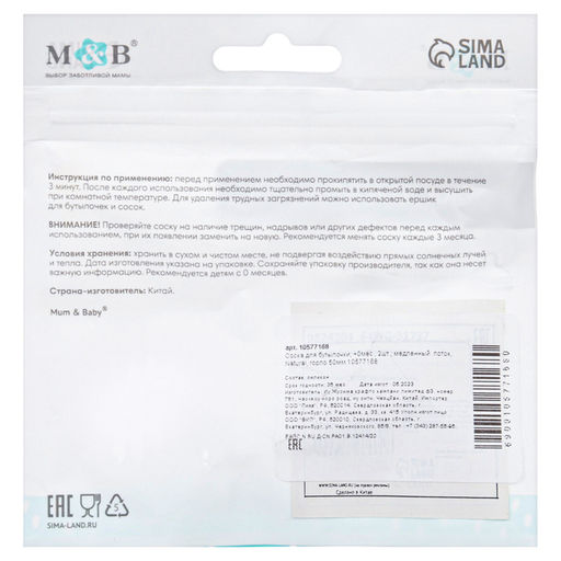 Соска на бутылочку, антиколиковая, от 0 мес., M&B Natural, широкое горло, медленный поток, Ø50 мм., 2 шт.
