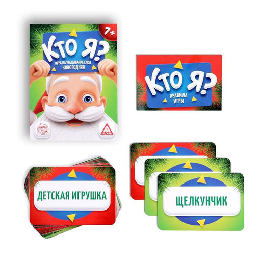 Новогодняя настольная игра Новый год:Кто Я?, со словами, 7+