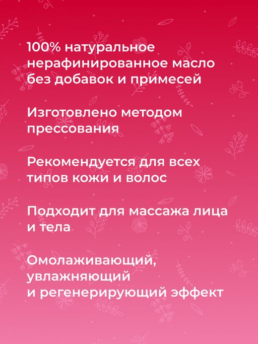 Масло амаранта нераф. - Siberina фото 5