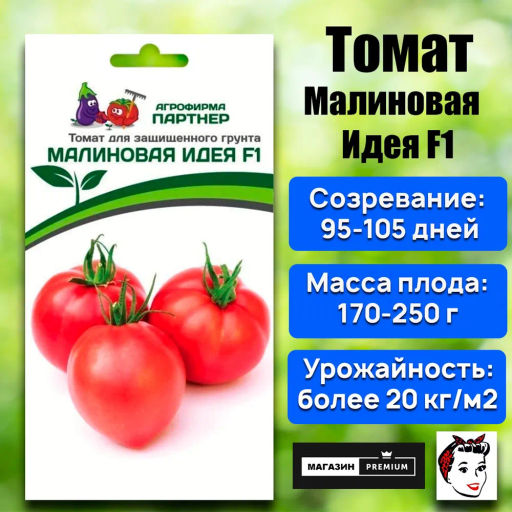 Томат Малиновая Идея - Партнер фото 2