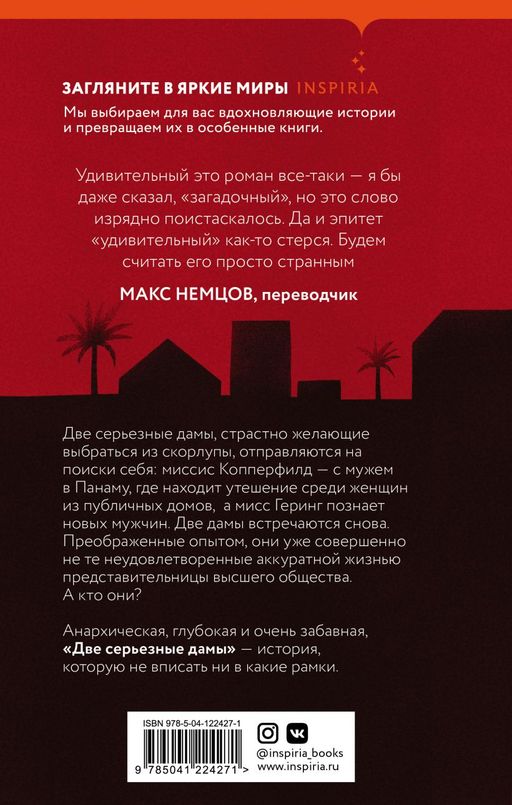 Две серьезные дамы