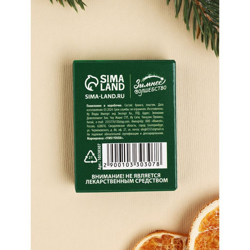 Набор пожеланий в коробочке, 3 шт