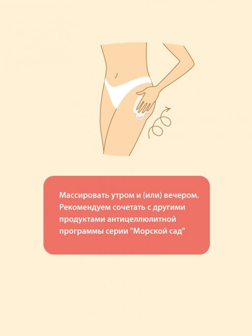 Гель-крем массажный антицеллюлитный с морскими водорослями 150 мл Green mama/Грин мама  фото 4