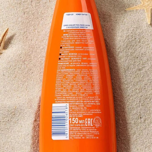 Солярис Увлажняющий Лосьон-Активатор для тела после загара "Усилитель загара", 150 мл