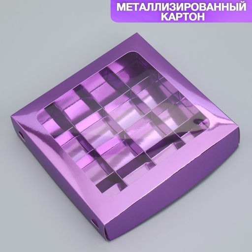 Цена за 5 шт. Коробка для конфет, кондитерская упаковка, 16 ячеек «Фиалка», 18.9 х 18.9 х 3.8 см