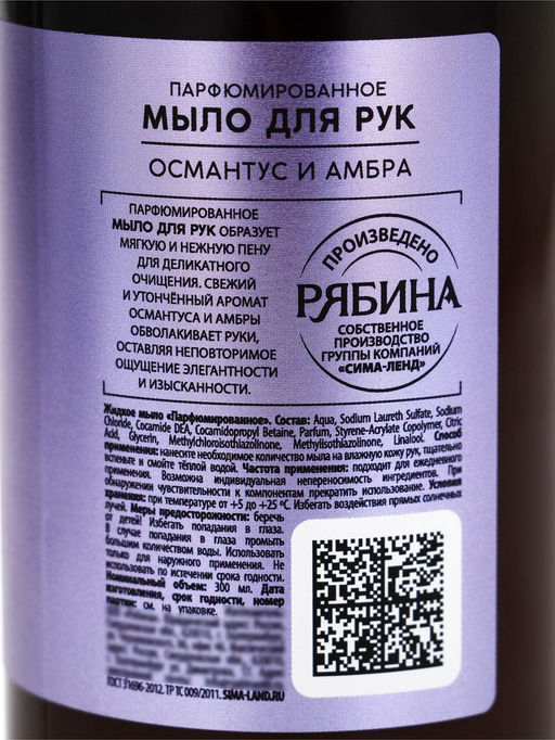 Мыло жидкое для рук, 300 мл, аромат османтуса и амбры, LA POETIQUE - Lapoetique фото 2