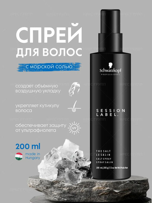 Osis session солевой спрей для волос 200мл