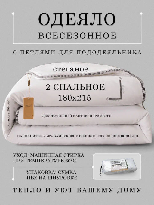 Одеяло SM Всесезонное SM002 черно-белый кант 180*215 см 180*215