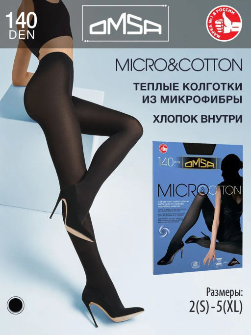 Колготки Micro & Cotton 140 (50/5) - nero