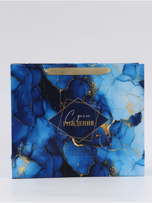 Цена за 2 шт. Пакет подарочный «С Днём рождения», 30×25.5×9 см