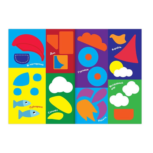 Цена за 2 шт. Аппликации наклейками Для мальчиков, 12 стр.