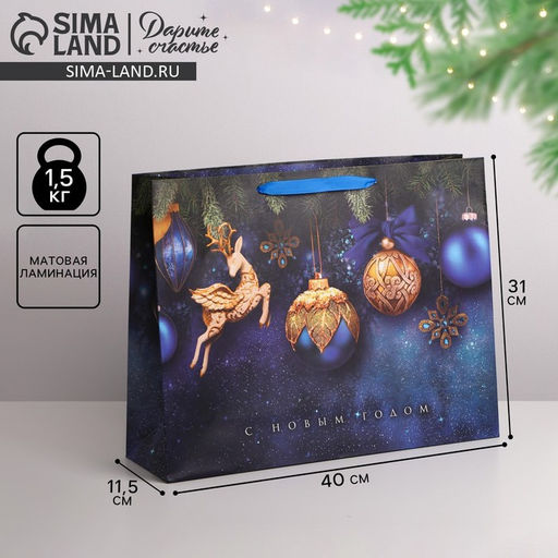 Пакет подарочный новогодний ламинированный «С Новым годом!», L 40×31×11.5 см