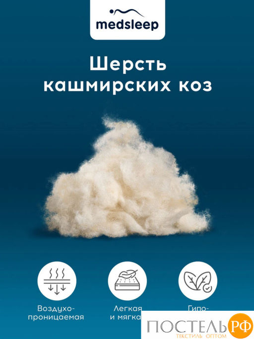 Подушка со съемным стеганым чехлом MEDSLEEP HIMALAYAS хлопок/шерсть/микровол.  фото 3