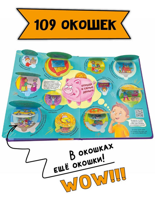 Энциклопедия с окошками Откуда берутся деньги? - BimBiMon фото 14