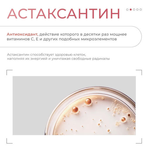 Астаксантин NUTRIHEAL