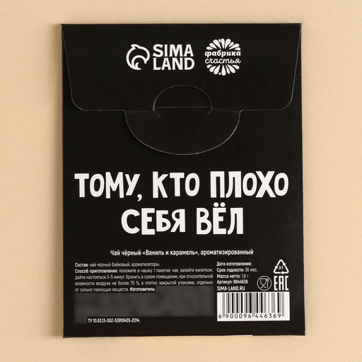 Цена за 3 шт. Чайный пакетик Подарок, вкус: ваниль и карамель, 1 шт. х 1,8 г. - Фабрика счастья фото 8