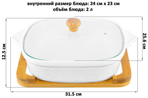 Блюдо д/зап и серв 31,5*25,6*12,5 см 2 л Розы + стекл крышка на дер подставке - Elan gallery фото 2