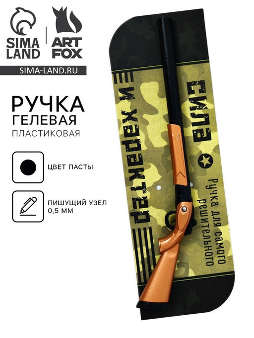 Ручка прикол, шариковая черная паста 0.5 мм фигурная Юному герою