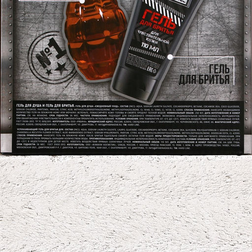 Подарочный набор Необходимый запас: гель для душа 250 мл и гель для бритья 110 мл, HARD LINE