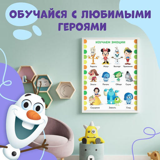 Книга Обучающие плакаты, А4, 9 плакатов, Дисней - Disney фото 6