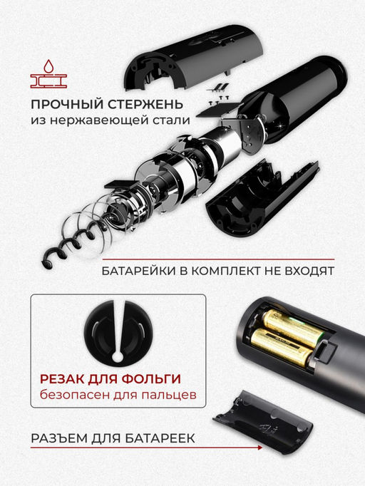 Штопор для вина электрический (3270) - Мой органайзер фото 3