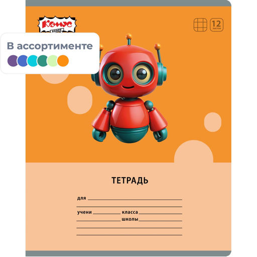 Цена за 2 шт. Тетрадь школьная А5 12л клетка Комус Роботы, в ассортименте, 2021683