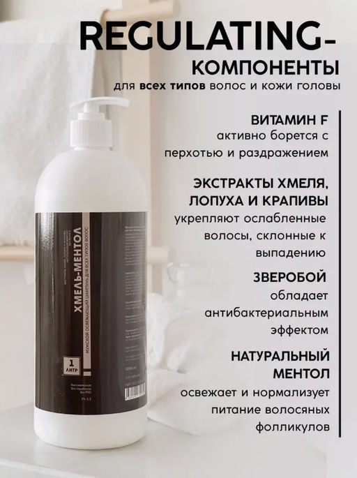 Мужской Шампунь жидкий Хмель-ментол 1 л Meela Meelo/Мила Милу