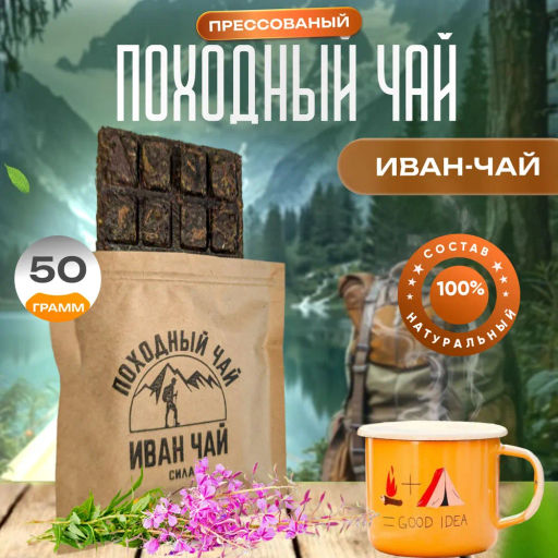 Чай Иван чай сила, плитка 50 гр, 1 уп.
