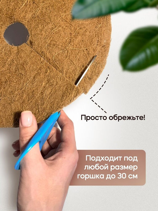 Защита домашних растений в горшке от 10 до 30 см (комплект- 3 шт)