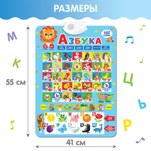 Электронный обучающий плакат «Азбука», работает от батареек