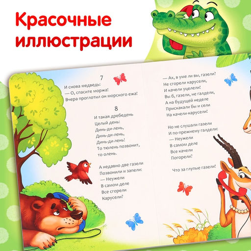 Книга детская картонная «Телефон», Корней Чуковский, 12 стр.