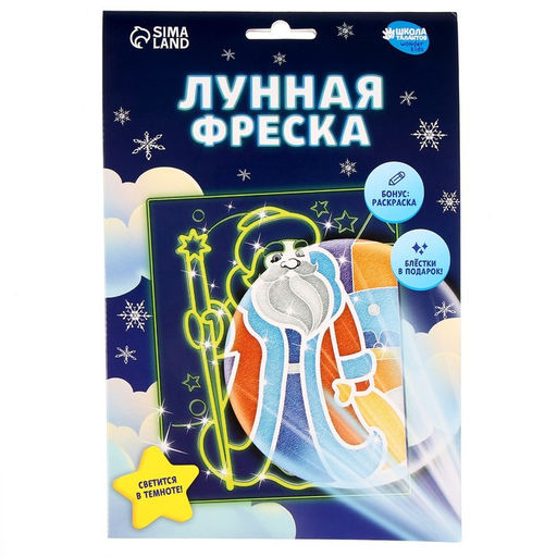 Лунная фреска Дед Мороз А5 - Школа талантов фото 5