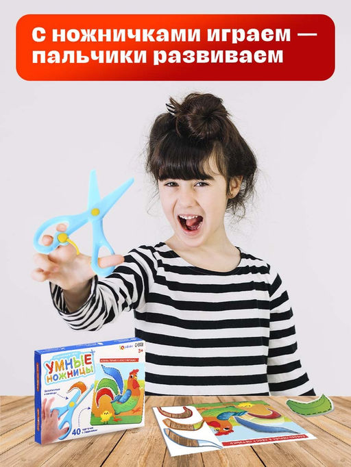 Развивающий набор Умные ножницы, 40 карточек с заданиями, безопасные ножницы, 3+ - Iq-zabiaka фото 3