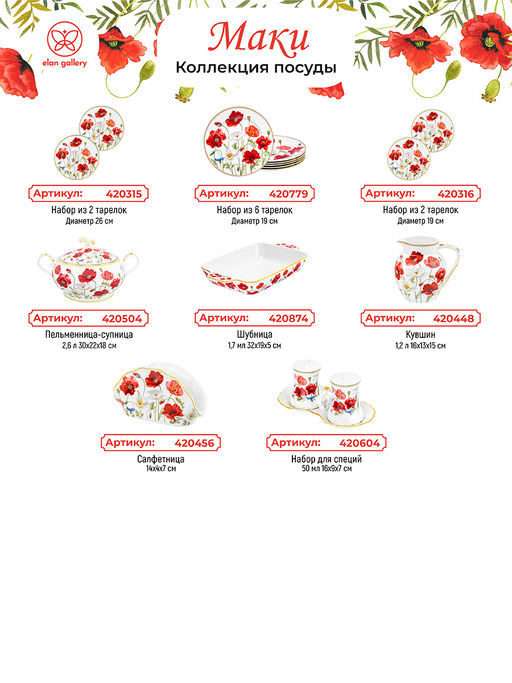 Масленка 15,5*10,5*7,8 см "Маки" NEW BONE CHINA