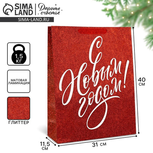 Пакет подарочный новогодний ламинированный «С Новым годом», глиттер, L 31×40×11.5 см