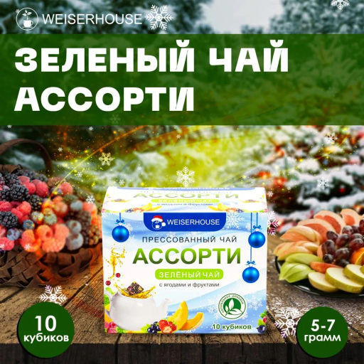 Чайное ассорти кубики (зеленый чай) 5-7гр, 1упХ10 шт Новый год коробочка