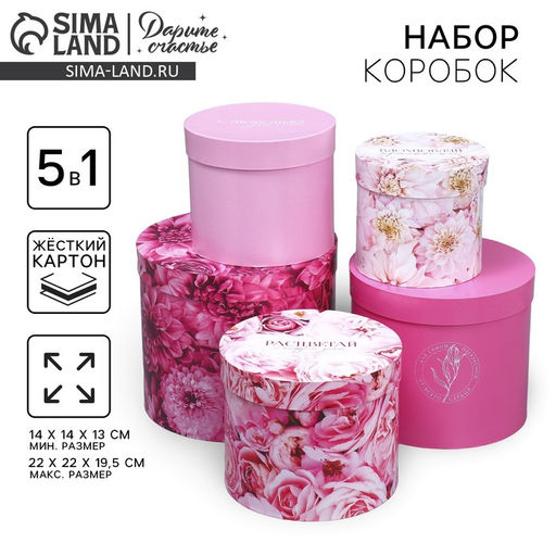 Набор шляпных коробок 5 в 1 Цветы, 13 14 19.5 22 см - Дарите счастье фото 14