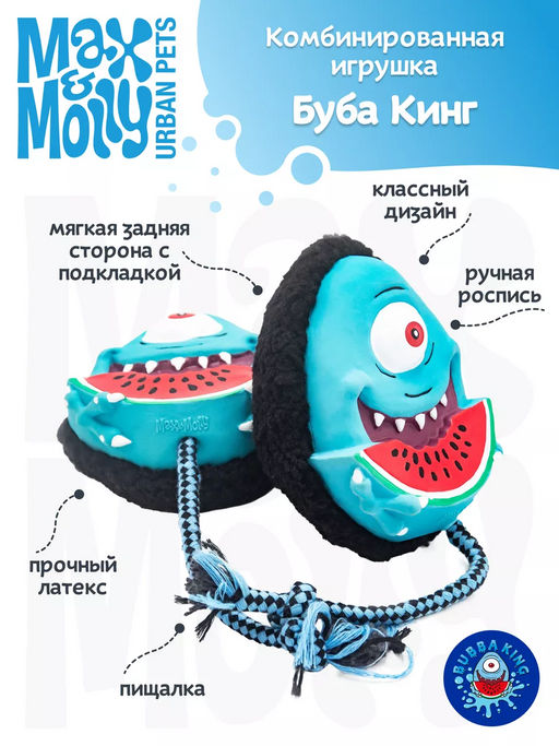 MAX&MOLLY, Комбинированная игрушка Буба Кинг, 15x12x6.5 см, 708111  фото 3