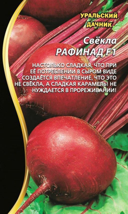 Купить Семена Свеклы Рафинад