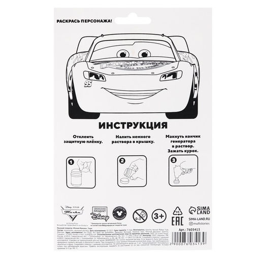 Мыльный генератор Пистолет световой, 50 мл, Тачки - Disney фото 3