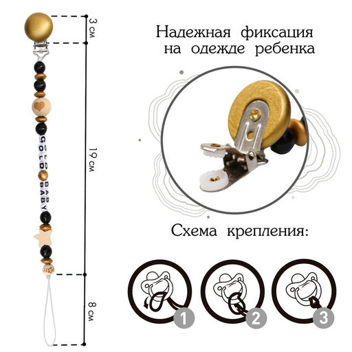 Держатель для соски - пустышки M&B «Gold Baby», из дерева