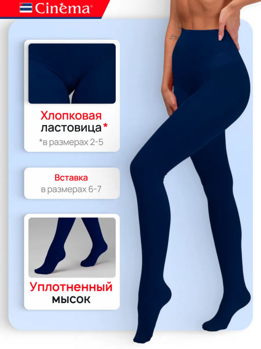 Колготки Cinema Fiber 100