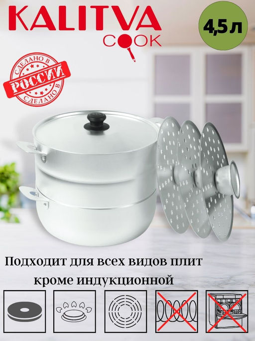 Манты-казан 4,5л с 3 дисками 2,1кг Сплав А5 18453 - Калитва фото 2