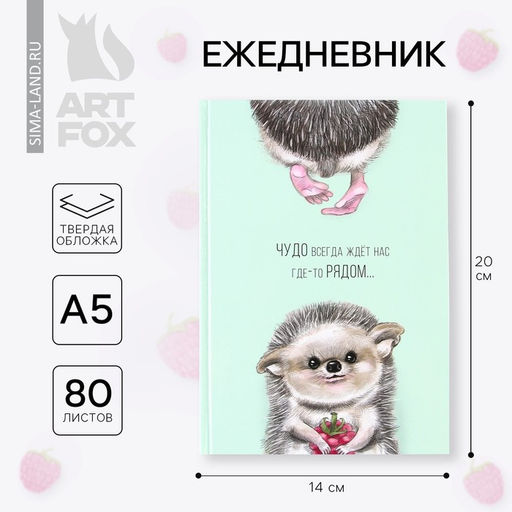 Ежедневник Чудо рядом, твёрдая обложка, А5, 80 листов - Artfox фото 7