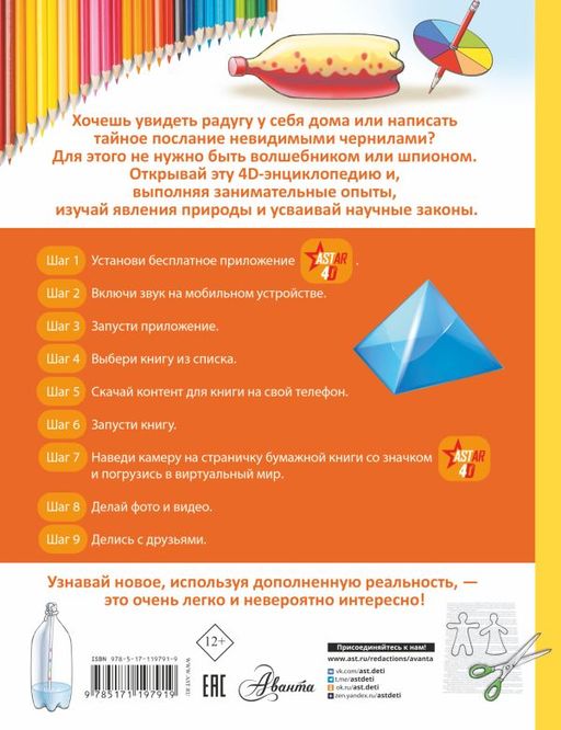 Эксперименты, опыты и наблюдения - Аст фото 2