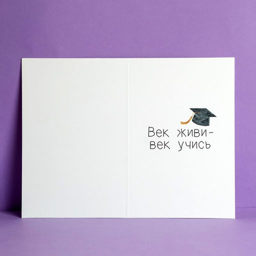 Цена за 10 шт. Открытка Студенту, 12 х 18 см - Дарите счастье фото 2