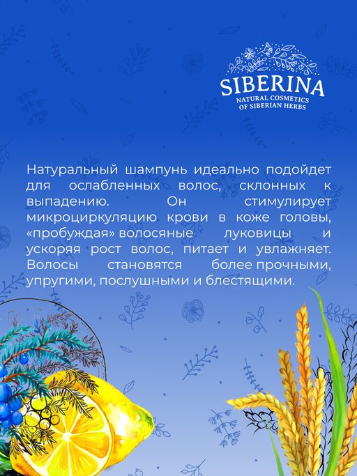 Шампунь Для роста волос - Siberina фото 11