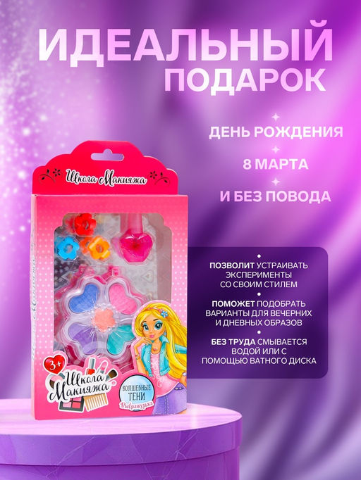 Набор косметики для девочки «Цветочек»
