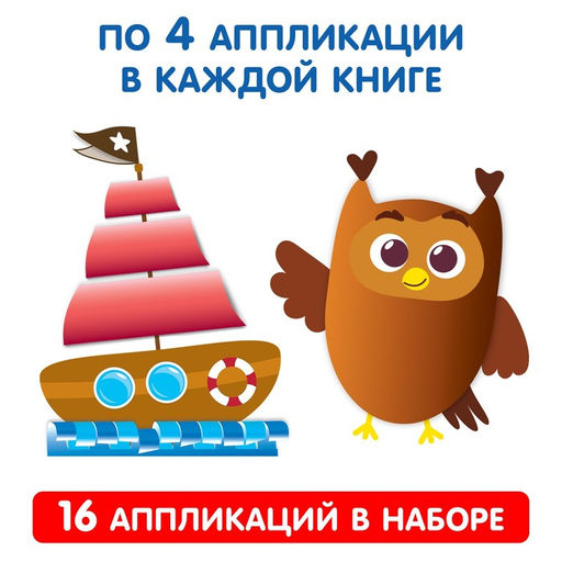 Аппликации объёмные набор Для маленьких ручек, 4 шт. по 20 стр., формат А4 - Буква-ленд фото 3